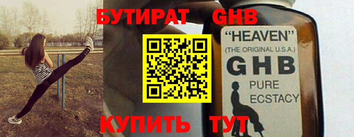 Бутират  Вход с VPN  Волгоград  Бутират жидкий экстази 